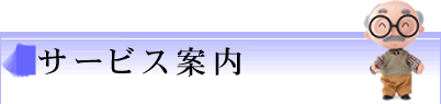 Ȃł̋ũT[rXē